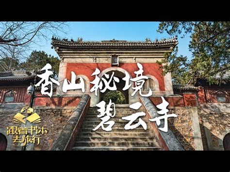 碧雲寺的秋色 答案|《碧云寺的秋色》阅读答案